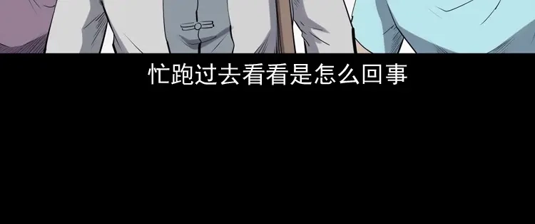 《三老爷诡事会》白头翁之养小鬼 第121页