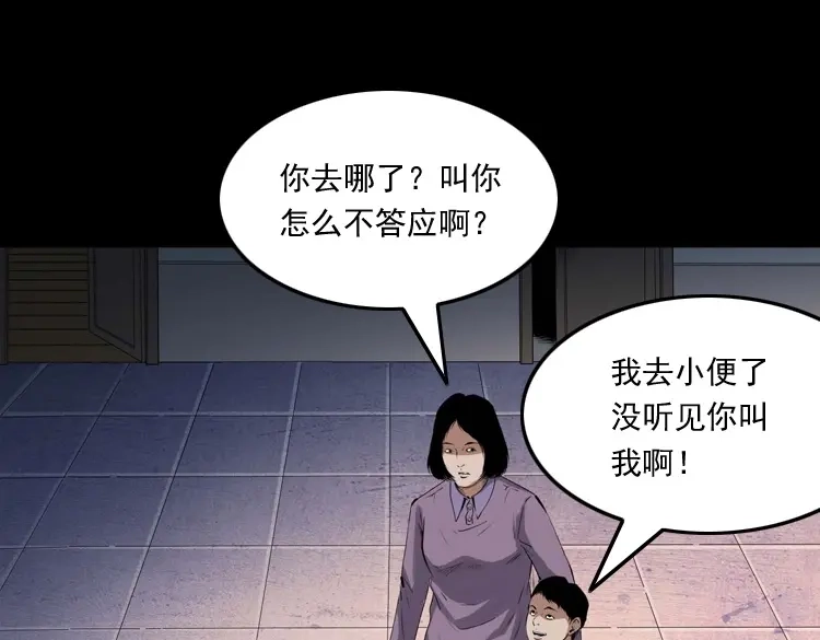 《三老爷诡事会》白头翁之养小鬼 第46页