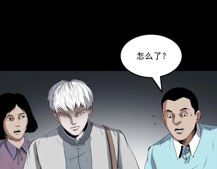 《三老爷诡事会》白头翁之养小鬼 第120页