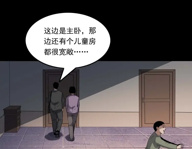 《三老爷诡事会》白头翁之养小鬼 第26页
