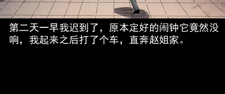 《三老爷诡事会》白头翁之养小鬼 第117页