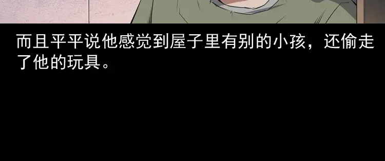《三老爷诡事会》白头翁之养小鬼 第53页