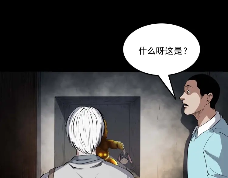 《三老爷诡事会》白头翁之养小鬼 第141页