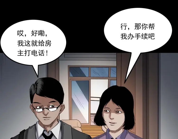 《三老爷诡事会》白头翁之养小鬼 第30页