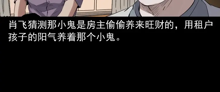 《三老爷诡事会》白头翁之养小鬼 第149页
