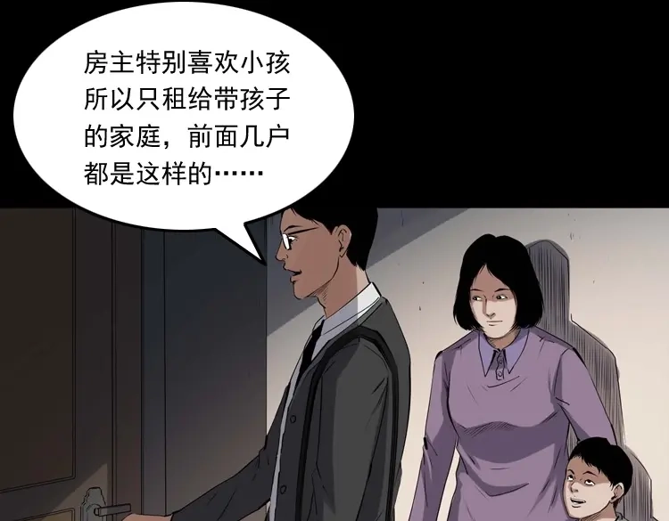 《三老爷诡事会》白头翁之养小鬼 第16页