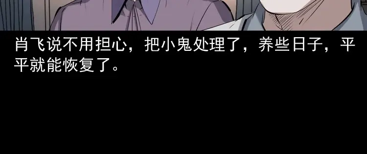 《三老爷诡事会》白头翁之养小鬼 第153页
