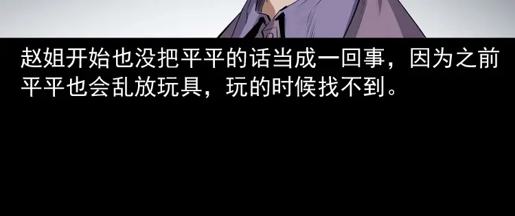 《三老爷诡事会》白头翁之养小鬼 第55页