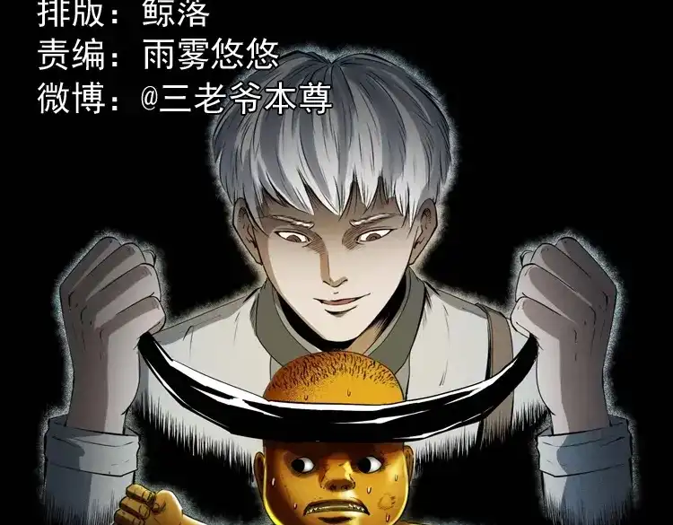 《三老爷诡事会》白头翁之养小鬼 第2页