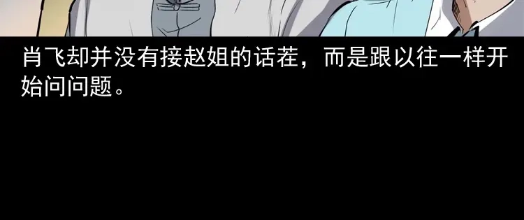 《三老爷诡事会》白头翁之养小鬼 第107页