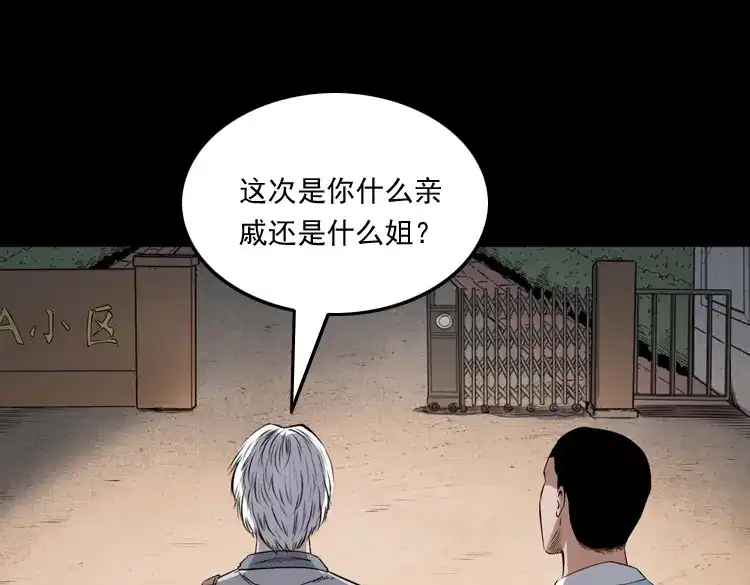 《三老爷诡事会》白头翁之养小鬼 第4页