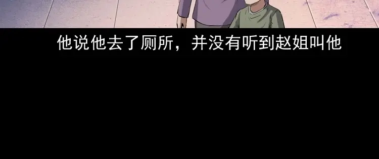 《三老爷诡事会》白头翁之养小鬼 第47页