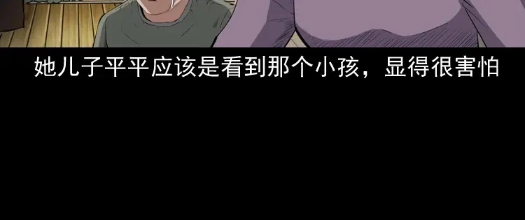 《三老爷诡事会》白头翁之养小鬼 第101页