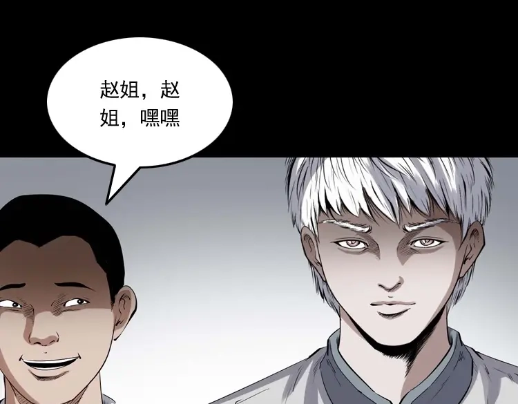 《三老爷诡事会》白头翁之养小鬼 第6页