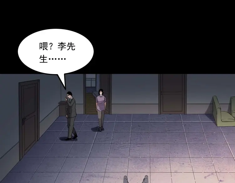《三老爷诡事会》白头翁之养小鬼 第32页