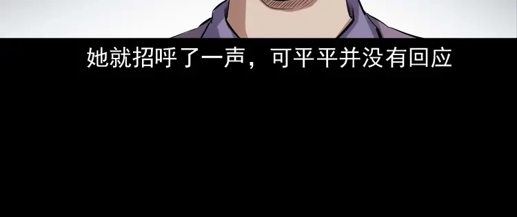 《三老爷诡事会》白头翁之养小鬼 第35页