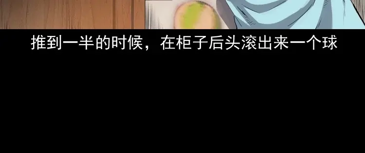 《三老爷诡事会》白头翁之养小鬼 第140页