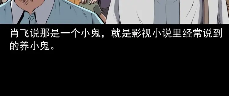 《三老爷诡事会》白头翁之养小鬼 第147页
