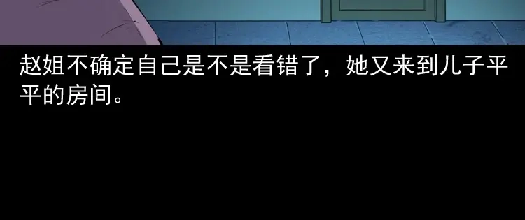 《三老爷诡事会》白头翁之养小鬼 第69页