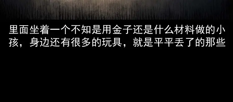 《三老爷诡事会》白头翁之养小鬼 第145页
