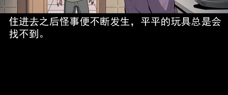 《三老爷诡事会》白头翁之养小鬼 第51页