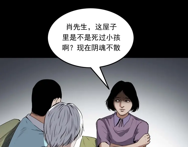 《三老爷诡事会》白头翁之养小鬼 第104页