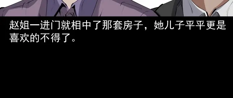 《三老爷诡事会》白头翁之养小鬼 第23页