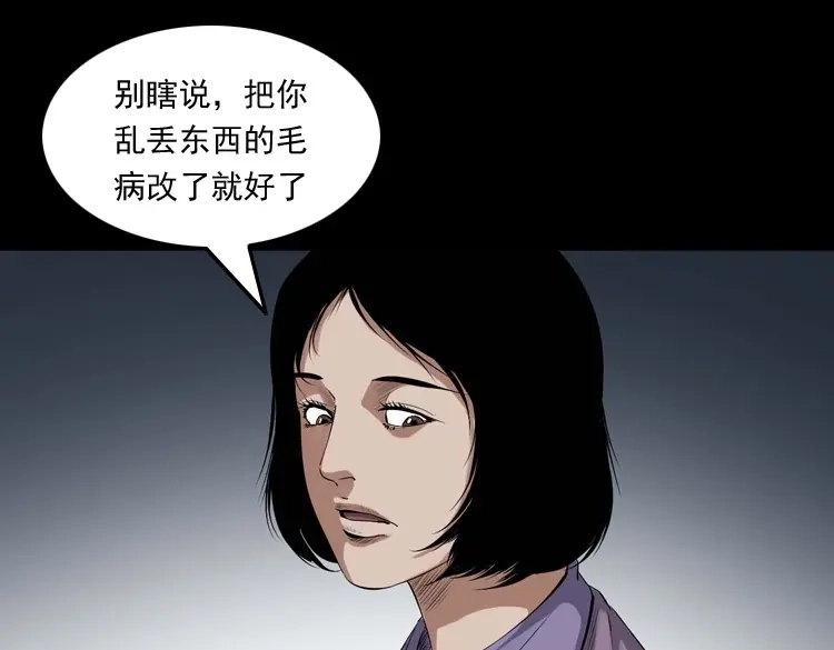 《三老爷诡事会》白头翁之养小鬼 第54页