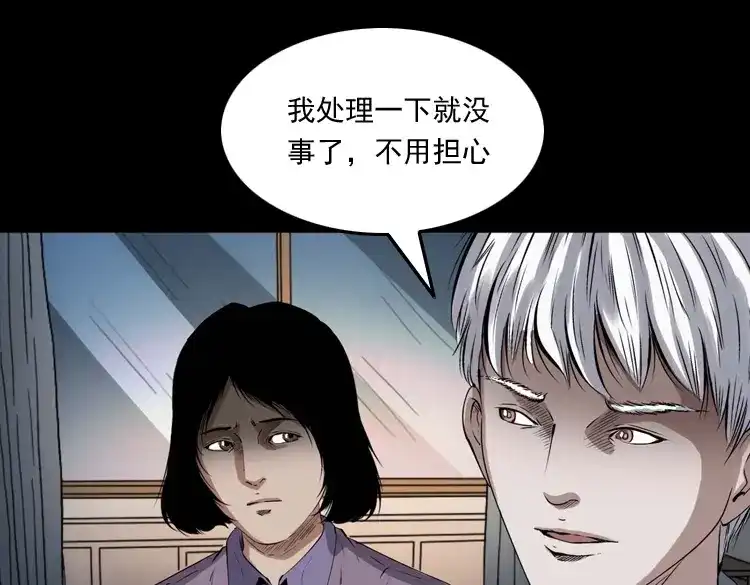 《三老爷诡事会》白头翁之养小鬼 第152页