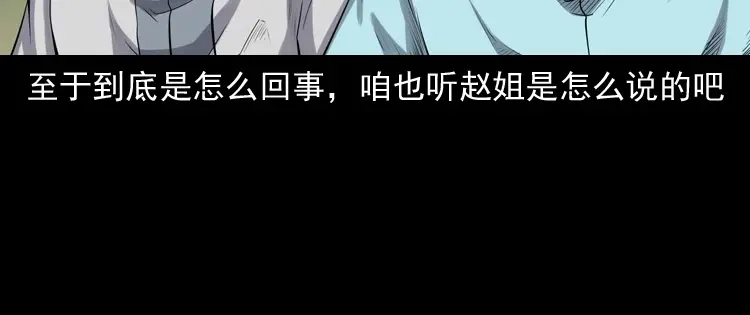 《三老爷诡事会》白头翁之养小鬼 第11页