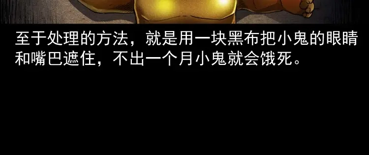 《三老爷诡事会》白头翁之养小鬼 第155页