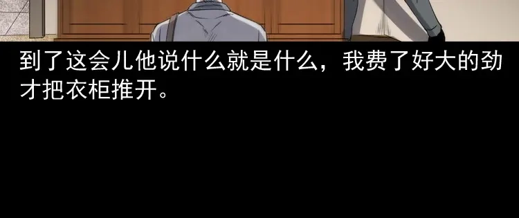 《三老爷诡事会》白头翁之养小鬼 第138页