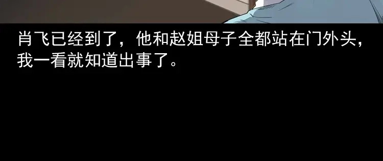 《三老爷诡事会》白头翁之养小鬼 第119页