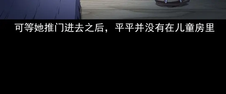 《三老爷诡事会》白头翁之养小鬼 第43页