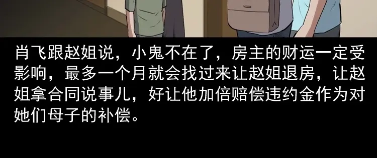 《三老爷诡事会》白头翁之养小鬼 第159页