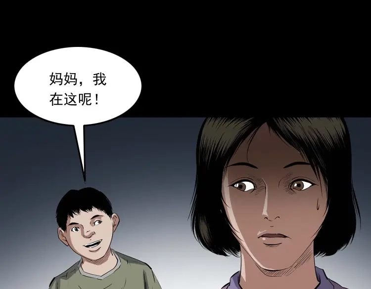 《三老爷诡事会》白头翁之养小鬼 第44页