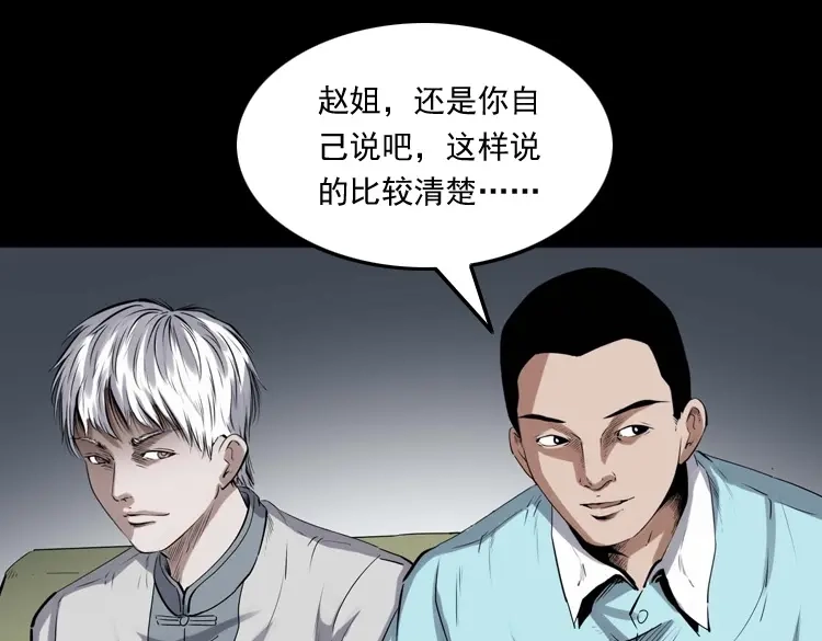 《三老爷诡事会》白头翁之养小鬼 第10页