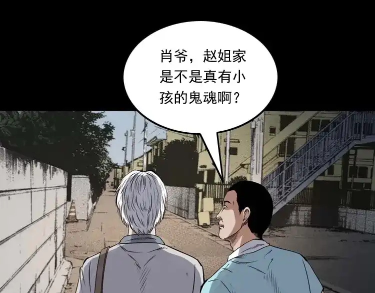 《三老爷诡事会》白头翁之养小鬼 第112页