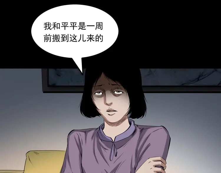 《三老爷诡事会》白头翁之养小鬼 第12页