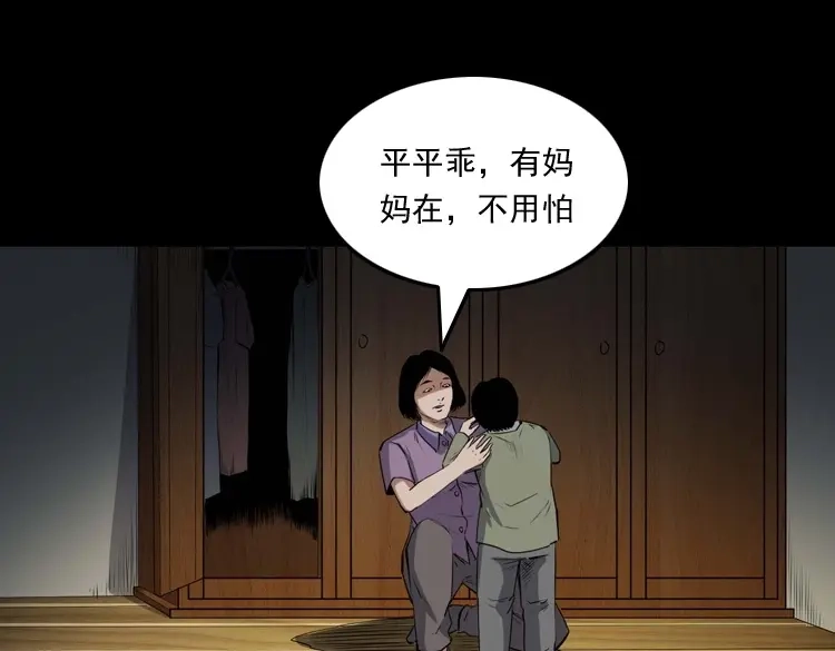 《三老爷诡事会》白头翁之养小鬼 第102页