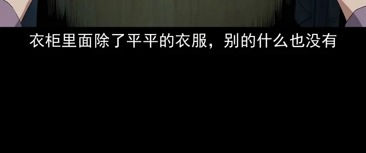 《三老爷诡事会》白头翁之养小鬼 第99页