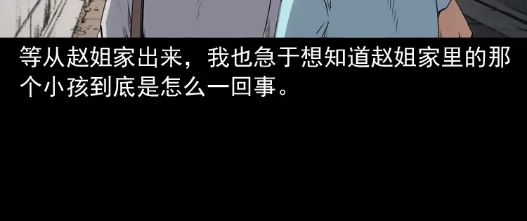 《三老爷诡事会》白头翁之养小鬼 第113页