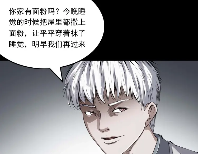 《三老爷诡事会》白头翁之养小鬼 第110页