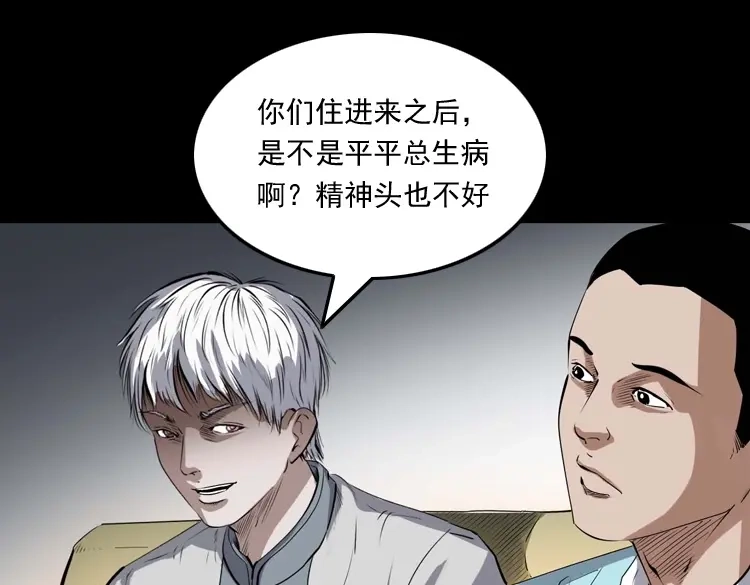 《三老爷诡事会》白头翁之养小鬼 第106页
