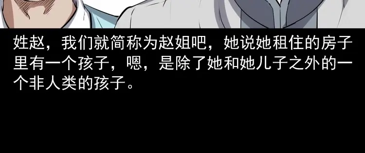 《三老爷诡事会》白头翁之养小鬼 第7页