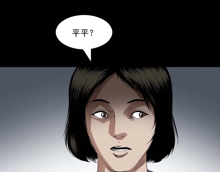 《三老爷诡事会》白头翁之养小鬼 第34页
