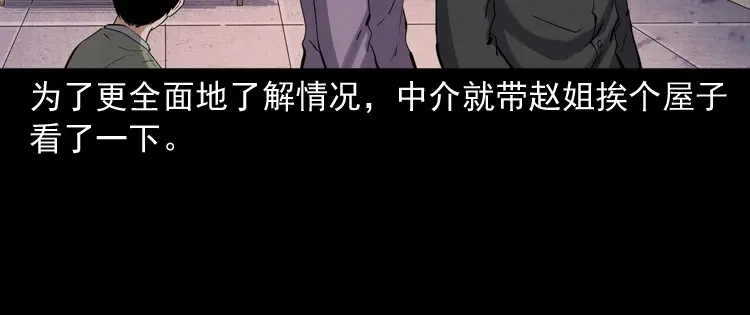 《三老爷诡事会》白头翁之养小鬼 第25页