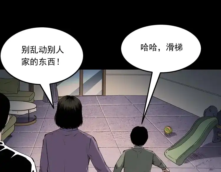 《三老爷诡事会》白头翁之养小鬼 第20页