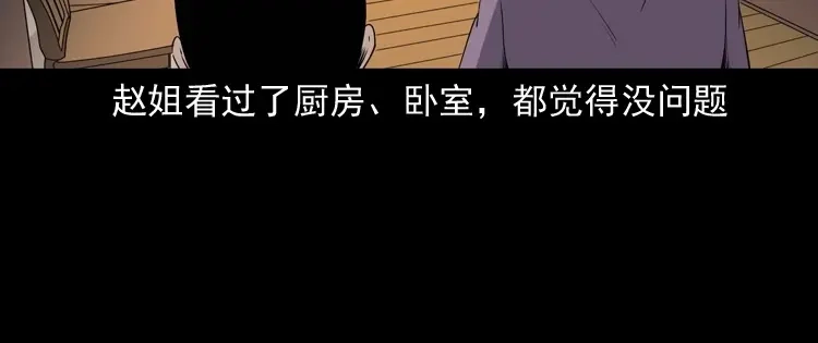 《三老爷诡事会》白头翁之养小鬼 第29页