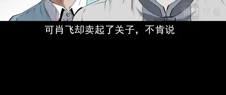 《三老爷诡事会》白头翁之养小鬼 第115页